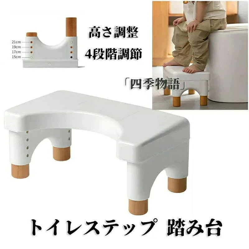 トイレステップ 高さ調整 4段階調節 踏み台 トイトレ 15-21cm トイレ足台子供から大人まで トイレ収納 多機能 持ち運び ステップスツー
