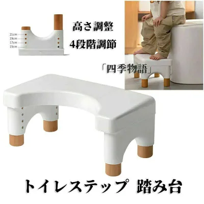 トイレステップ 高さ調整 4段階調節 踏み台 トイトレ 15-21cm トイレ足台子供から大人まで トイレ収納 多機能 持ち運び ステップスツー
