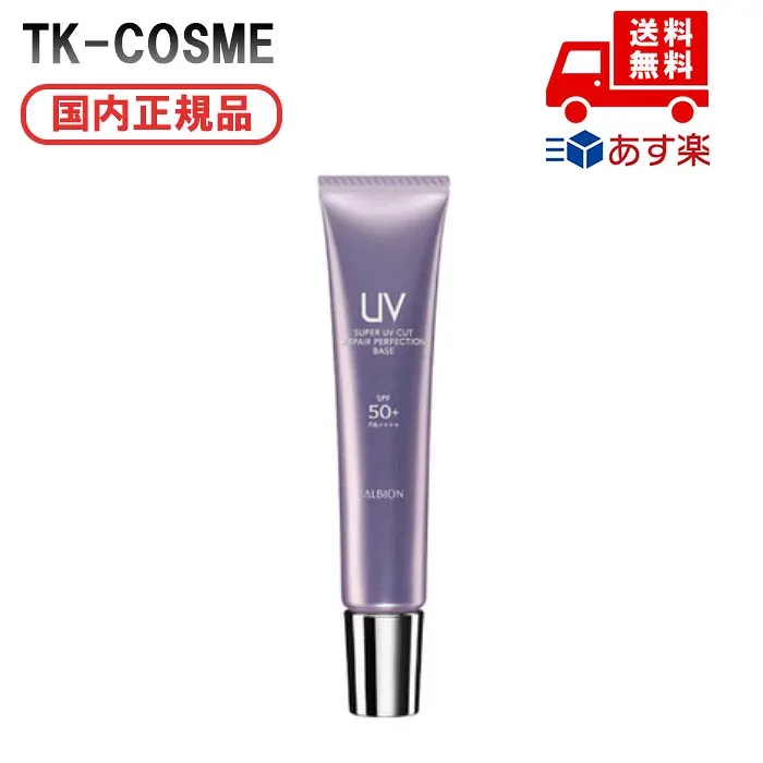 ●国内正規品 ALBION アルビオン スーパー UV カット リペア パーフェクション ベース 40g 化粧品 スキンケア コスメ メイク 誕生日 記念日 母の日 プレゼント ギフト 彼女 妻 母 女性 人気 ご褒美 忘年会 20代 30代 40代 50代 クリスマス