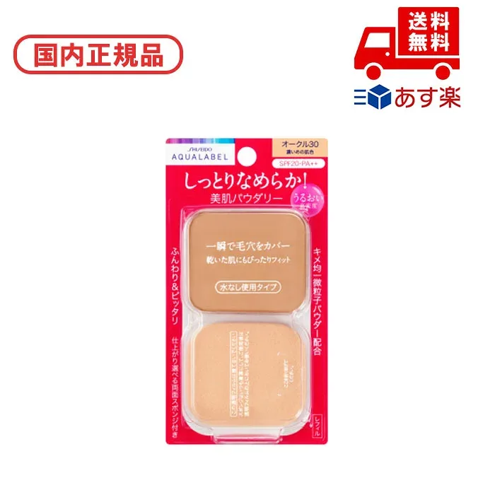■国内正規品 アクアレーベル モイストパウダリー / SPF20 / PA++ / レフィル / オークル30 / 11.5g スキンケア コスメ メイク 誕生日 記念日 母の日 プレゼント ギフト 彼女 妻 母 女性 人気 ご褒美 忘年会