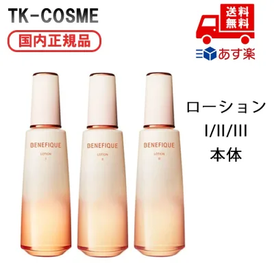 国内正規品 資生堂 BENEFIQUE ベネフィーク ローション I / II / III 200ml 化粧水 スキンケア 新品 クリスマス