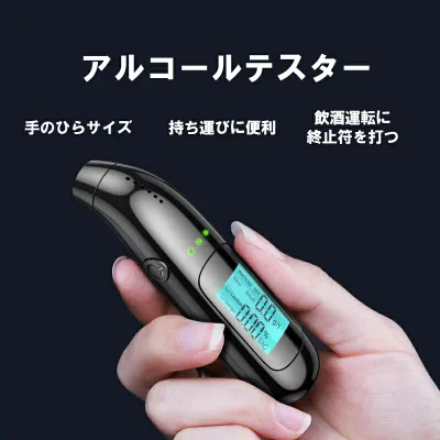 【送料無料】アルコールテスター デジタルディスプレイ チェッカー日本語 高精度 検知器 検知 小型 USB充電式 アルコール濃度計 飲酒検知器 アルコール検知 運転 車 吹きかけ式 LEDディスプレイ 家庭用 測定器 飲酒チェッカー コンパクト 充電式