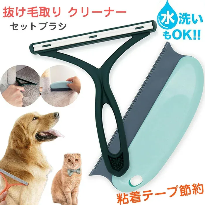 ペットブラシ カーペットクリーナー 猫 抜け毛取り クリーナー ブラシ 2種セット 粘着テープ節約 絨毯 カーペット コーム 抜け毛 クリーナー ブラシ 水洗い ゴッソリ 掃除用 繰り返し使用 抜け毛取りブラシ 除毛 猫の毛 犬の毛