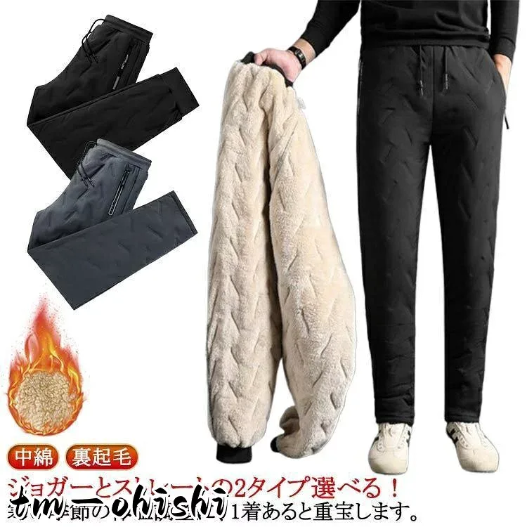 暖かい ボアパンツ 中綿パンツ メンズ レディース 防寒 パンツ 裏起毛 ジョガーパンツ ストレートパンツ 暖かい 暖パン あったか 極暖 防風 秋冬