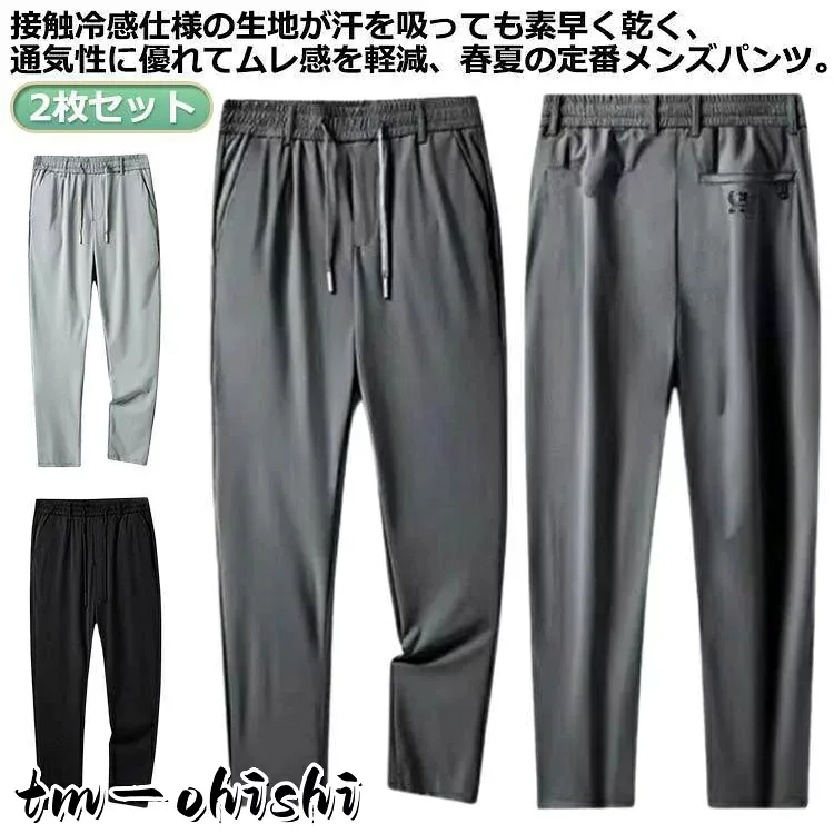 メンズ イージーパンツ 接触冷感 ゴルフパンツ パンツ ロングパンツ ストレッチパンツ 薄手 冷感パンツ グレー 通気 夏 チノパン 涼