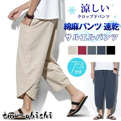 サルエルパンツ 速乾 クロップドパンツ 7分丈 綿麻パンツ メンズ サルエルパンツ ワイド リネン 薄手 快適 カジュアル ゆったり 涼しい 薄手