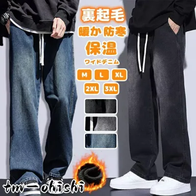 ワイドデニム 裏起毛 デニムパンツ メンズ ジーンズ デニム 暖か 防寒 保温 パンツ ゆったり ルーズシルエット ワイド カジュアル 冬