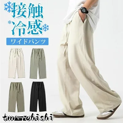 接触冷感 ワイドパンツ メンズ ズボン 夏 ゆったり 涼しい ボトムス 暑さ対策 涼感 パンツ ストリート
