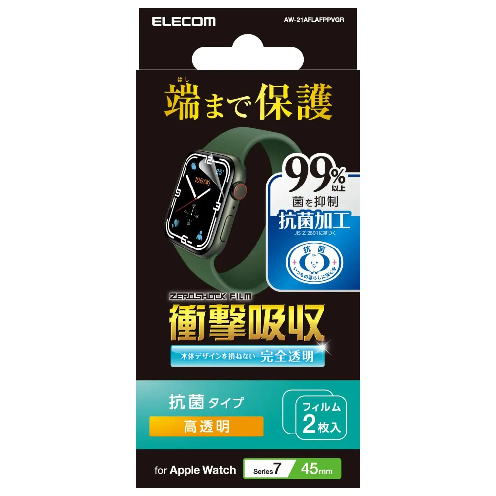 エレコム Apple Watch series7 45mm 衝撃吸収フィルム 防指紋 抗菌 AW-21AFLAFPPVGR