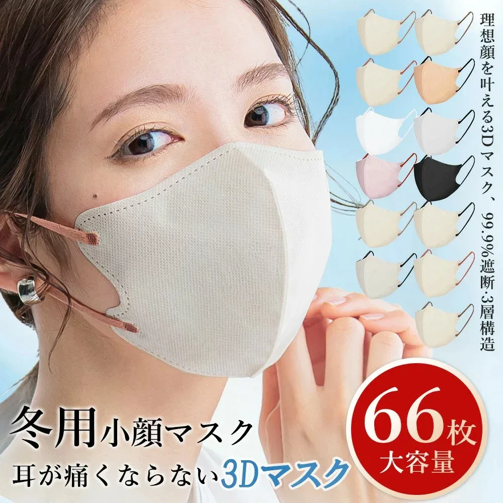 \クーポンで最安99円/立体 マスク 冷感 不織布 66枚 56枚 44枚 22枚 クバイカラー 3Dマスク 小顔マスク 新色バイカラーマスク 小顔効果 丸顔 面長 大きめ小さめ 花粉マスク 立体 冷感 おしゃれ 大人 男女子供 血色カラー 柔らかいhanami