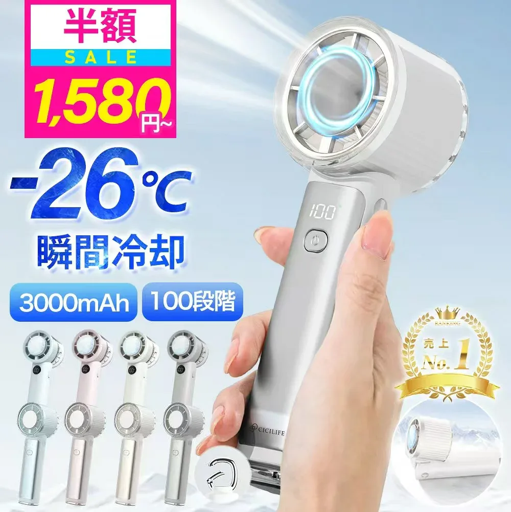 【赤字覚悟1,580円〜期間限定価格】\楽天1位連冠/テレビ紹介 シシベラ 高速 冷却ハンディファン 冷却プレート付き ハンディ 強風 ハンディファン 扇風機 小型 冷却モード 充電式 扇風機 卓上 小型扇風機 携帯扇風機 cicibella コンパクト 手持ち扇風機 長時間【正規品】