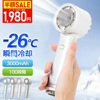 【衝撃セール1,980円〜】テレビ紹介!シシベラ 冷却ハンディファン PRO 2026 ハンディファン 冷却プレート 扇風機 ハンディ 強風 小型 冷却モード 充電式 冷却 扇風機 卓上 小型扇風機 携帯扇風機 扇風機ハンディ コンパクト 手持ち扇風機 静音 長時間