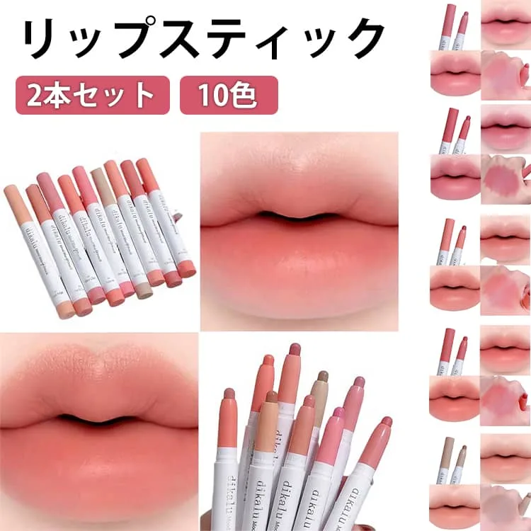 リップスティック 2本セット リップライナー 10color 落ちにくい 口紅 マット リップティント 韓国コスメ 発色 プチプラ メイクアップ リップペンシル 防水 持続無脱色 初心者 ペンシル 立体唇 ぷっくり唇 ナチュラル 送料無料