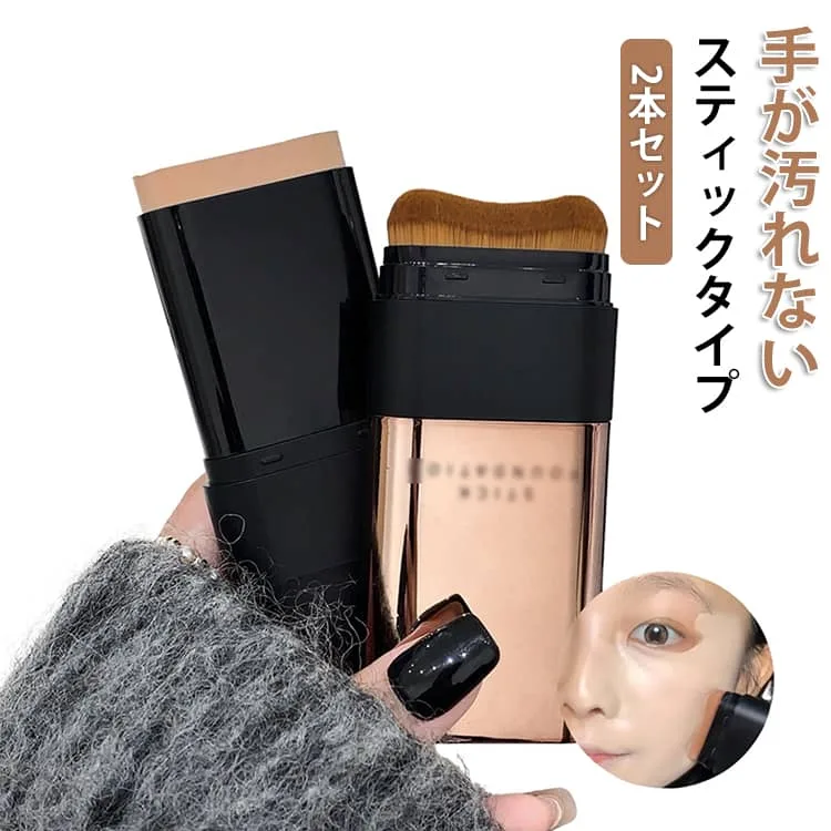 ファンデーション 2本セット スティックファンデーション スティックタイプ 手が汚れない ベース 簡単 スティックファンデーション 携帯用 スティックファンデ ブラシ付き メイク道具 2in1 ナチュラル 送料無料