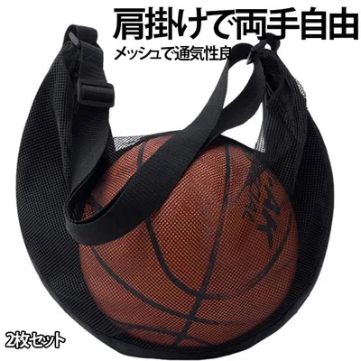 メッシュバッグ 内ポケット おしゃれ バレーボール 型掛け バスケットボール サッカー ボールネット 2枚セット ボール収納バッグ 軽量 メッシュ ファスナー付き コンパクト ショルダー調整可能 ボール掛け 簡単収納 持ち運び 4号 5号 4号球 5号球
