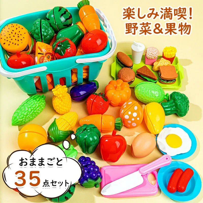おままごと 野菜 フルーツセット 詰め合わせ 全35種類 まな板&包丁&収納バスケット付 台所 おもちゃ キッチン 食材 食べ物 ごっこ遊び