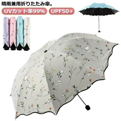 傘 UPF50 折りたたみ傘 花柄 手開き 折り畳み傘 コンパクト 三つ折り 男女兼用 おりたたみ 完全遮光 紫外線対策 日傘 撥水 耐風 晴雨兼用