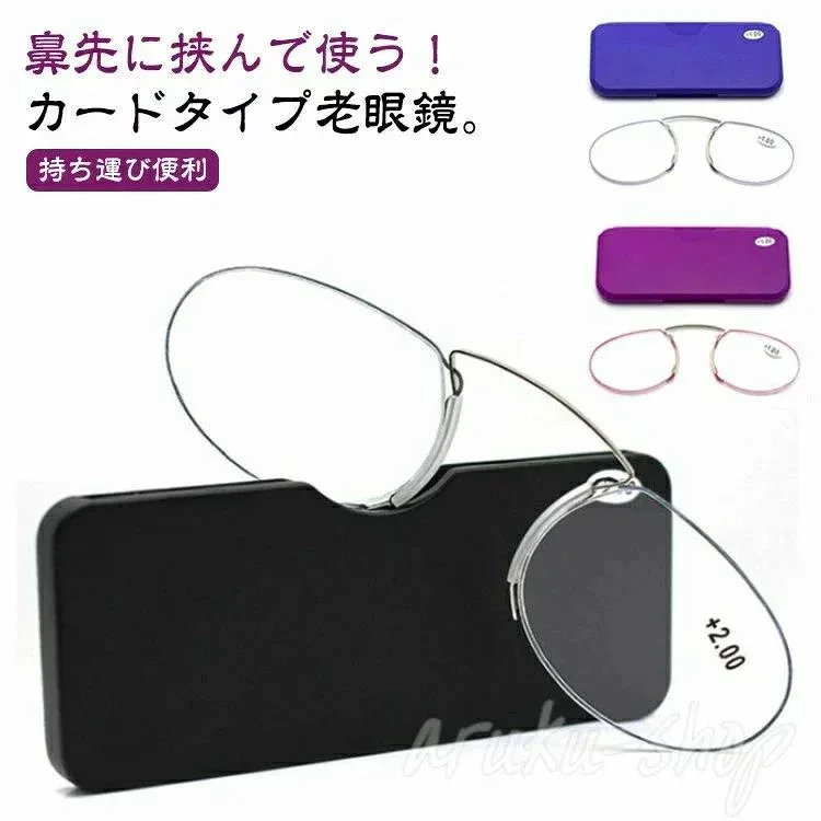 薄型 持ち運び便利 おしゃれ シニアグラス ノーズクリップ 鼻メガネ カード型 コンパクト メンズ レディース 超軽量 プレゼント