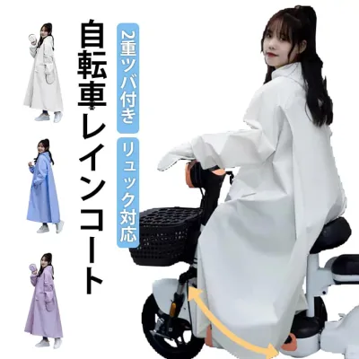 レインコート 自転車 レインポンチョ ポンチョ ロング レディース メンズ リュック対応 二重ツバ カッパ レインウェア バイク 軽量 おしゃれ ママ 送迎 保育園 通勤 通学 膝が濡れない 防水 雨具 合羽 かっぱ 梅雨 ポケット付き送料無料