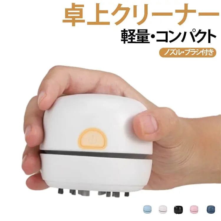 卓上クリーナー 充電式 USB 軽量 子供 消しカスクリーナー 卓上掃除機 消しゴムクリーナー キーボード デスク 机上 ミニ掃除機 静音 リビング 学習 コンパクト ミニクリーナー コードレス ほこり パソコンクリーナー 小学生 プレゼント 入学入園 母の日 送料無料 掃除