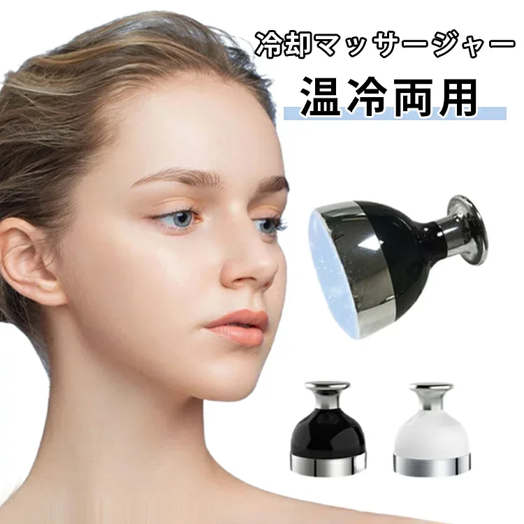 フェイスマッサージ 冷却マッサージャー 摩擦レス 冷感 温感 フェイスクーラー 温冷両用 美顔器 化粧水 乳液 塗り広げ むくみ解消 クールダウン 毛穴 美肌ケア スキンケア ムダ毛ケア デコルテ フェイスボディ兼用 電源不要 コンパクト ギフト 送料無料