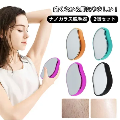 2個セット 脱毛器 こするだけ 除毛 ナノガラス 脱毛器 脱毛機 痛くない ガラスリムーバー メンズ レディース 子供 敏感肌 くるくる 除毛パッド 毛剃り 摩擦 ムダ毛処理 家庭用 自宅 角質取り ピーリング ツルすべ肌 顔 足 腕 角質除去 持ち運び 男女兼用 送料無料