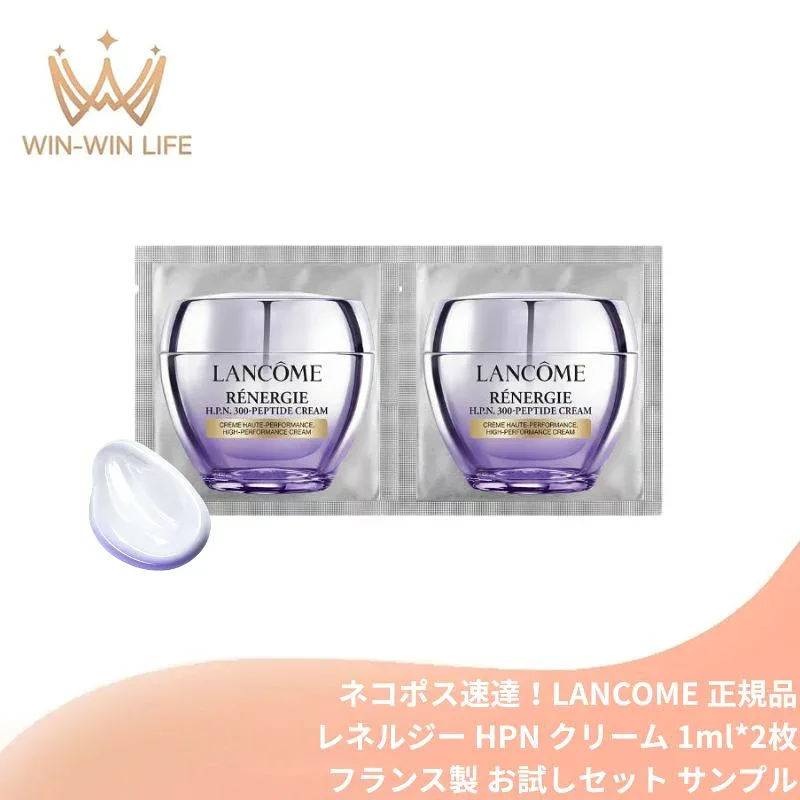 ネコポス速達!ランコム レネルジー HPN クリーム 1ml*2枚 フランス製 お試しセット サシェサンプル トラベルサイズ エイジングケア フェイスクリーム ネックケア ハリ 弾力 なめらか肌 透明感 ペプチド 潤い 濃密うるおい 高保湿 乾燥対策 美肌 スキンケア LANCOME