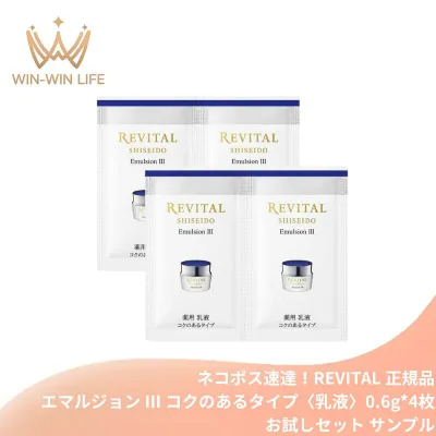 ネコポス速達!リバイタル エマルジョン III コクのあるタイプ〈薬用乳液〉0.6g*4枚 お試しセット サシェサンプル トラベルサイズ 医薬部外品 光ダメージケア 美白乳液 ハリ うるおい 透明感 角層深層浸透 乾燥予防 シワ予防 保湿 スキンケア エイジングケア REVITAL
