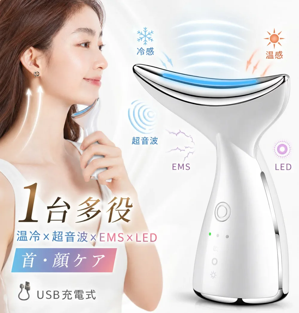 \1台多役 温冷×超音波×EMS×LED/美顔器 フェイシャルネックケア 自宅用美容器 USB充電式 美肌 保湿 首ケア ネックケア 小顔ケア ポイント消化 プレゼント ギフト 人気 おすすめ 新生活 母の日 父の日 誕生日