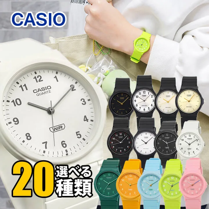 CASIO チープカシオ レディース かわいい チプカシ スタンダード 黒 ブラック ホワイト 白 メンズ 黄色 イエロー 水色 黄緑 グリーン ピンク キッズ 子供 アナログ カジュアル MQ-24 LQ-24 誕生日プレゼント 推し活 押しカラー 中学生 高校生 受験用 時計 中学受験 /腕時計/