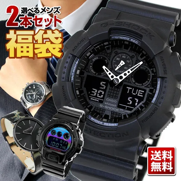 福袋 2026 メンズ 腕時計 2本セット スポーツ G-SHOCK Gショック ジーショック ブラック 黒 アナログ デジタル DIESEL ディーゼル COACH コーチ CASIO カシオ 誕生日 男性 プレゼント アウトレット メンズファッション ブランド 腕時計