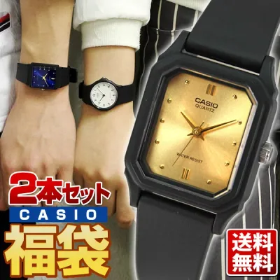 福袋 チープカシオ 2本セット チプカシ CASIO スタンダード アナログ ペアウォッチ メンズ レディース キッズ ジュニア 誕生日プレゼント ギフト 受験用 シンプル BOXなし 受験用時計 受験時計 資格試験 中学生 高校生 大学生 社会人 女子 男子 /腕時計/