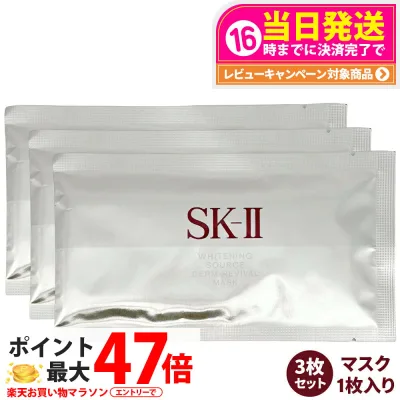 【25年/26年製造・国内正規品・3枚セット】SK2 SK-II sk2 ホワイトニング ソース ダーム・リバイバル マスク 美容液 乾燥肌 潤い 保湿 送料無料