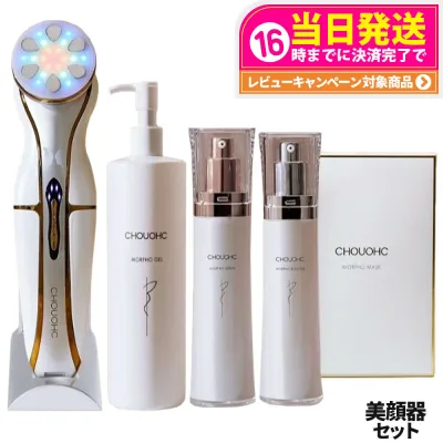【メーカー保証付 正規品】CHOUOHC チョウチョウ ザ モルフォ セット 美顔器 A GLOBAL エーグローバル EMS パワフル スキンケア機能 高級感 日本製 送料無料