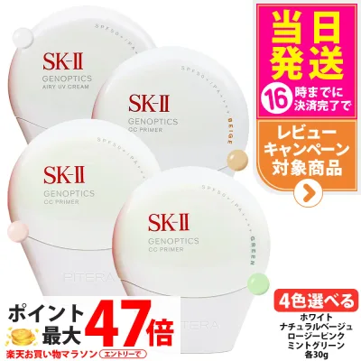 【25/26年製造・選べる4種】SK-II SK2 ジェノプティクス CC プライマー ホワイト / ナチュラルベージュ / ロージーピンク / ミントグリーン 30g / 50g SPF50+ PA++++ SK-2 エスケーツー 保湿 UVケア 明るさ 国内正規品 ラッピング対応