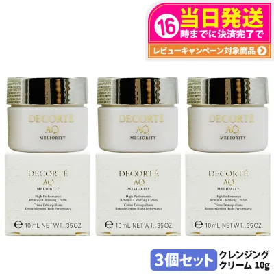 【3個セット・国内正規品】コスメデコルテ AQ ミリオリティ リペアクレンジングクリーム n 10g スキンケア うるおい 素肌 COSME DECORTE コーセー お試しサイズ ミニサイズ 送料無料