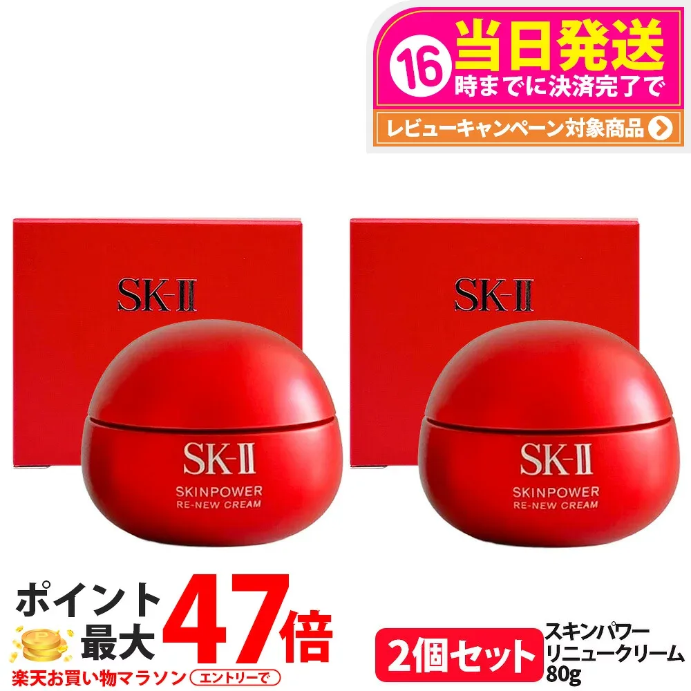 【2個セット・国内正規品・25年末/26年製造】SK2 SK-II エスケーツー スキンパワー リニュー クリーム 80g フェイスクリーム スキンケア 基礎化粧品 乾燥肌 保湿成分 送料無料