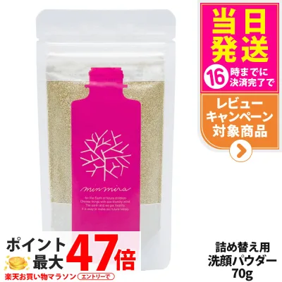みんなでみらいを 洗顔クレンジングパウダーS 70g 詰替え70g 洗顔パウダー 洗顔料 保湿成分 詰替え 日本製 送料無料