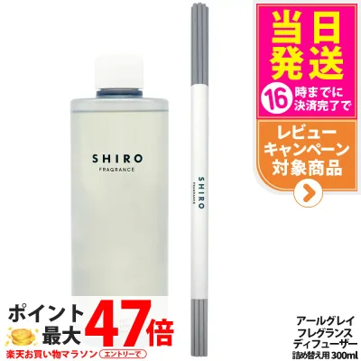 シロ SHIRO フレグランスディフューザー アールグレイ 詰め替え300ml 香り 詰め替え用 アールグレイの香り ルームフレグランス 芳香剤 ディフューザー スティック付 ガラスボトル 香り持続 空間演出 送料無料