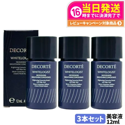【3本セット・ミニサイズ・国内正規品】コスメデコルテ DECORTE ホワイトロジスト ネオジェネシス ブライトニング コンセントレイト 12ml お試しサイズ ミニサイズ 美容液 送料無料