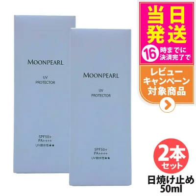 【2本セット リニューアル 国内正規品】ミキモト コスメティックス UVプロテクター SPF50+ PA++++ 50ml MIKIMOTO 日焼け止め 乳液 全身 無香料 無着色 超純水使用 スキンケア 日焼け止め 日やけ止め UVケア 送料無料