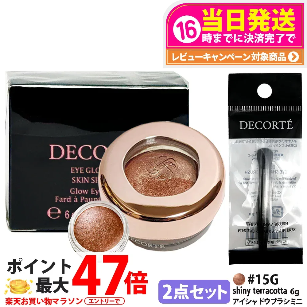 【2点セット・国内正規品】コスメデコルテ アイグロウジェム スキンシャドウ 6g #15G shiny terracotta + アイシャドウ ブラシ ミニ 1個 クリームアイシャドウ アイシャドウ メイクアップ アイカラー 長時間持続 DECORTE 送料無料