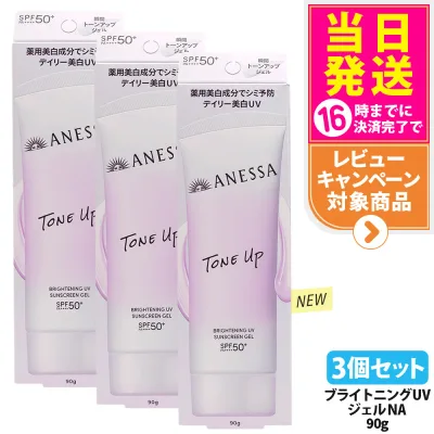 【3個セット・リニューアル】資生堂 アネッサ ブライトニングUV ジェル NA 90g 日焼け止め UVケア UVカット UVジェル 保水 みずみずしく肌になじみやすい ホワイトフローラルの香り SPF50+ PA++++ 医薬部外品 送料無料