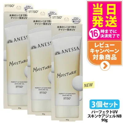 【3個セット・リニューアル】資生堂 アネッサ パーフェクトUV スキンケアジェル NB 90g 日焼け止め UVケア UVカット UVジェル 保水 長時間保湿 うるおってべたつかない ホワイトフローラルの香り SPF50+ PA++++ 医薬部外品 送料無料