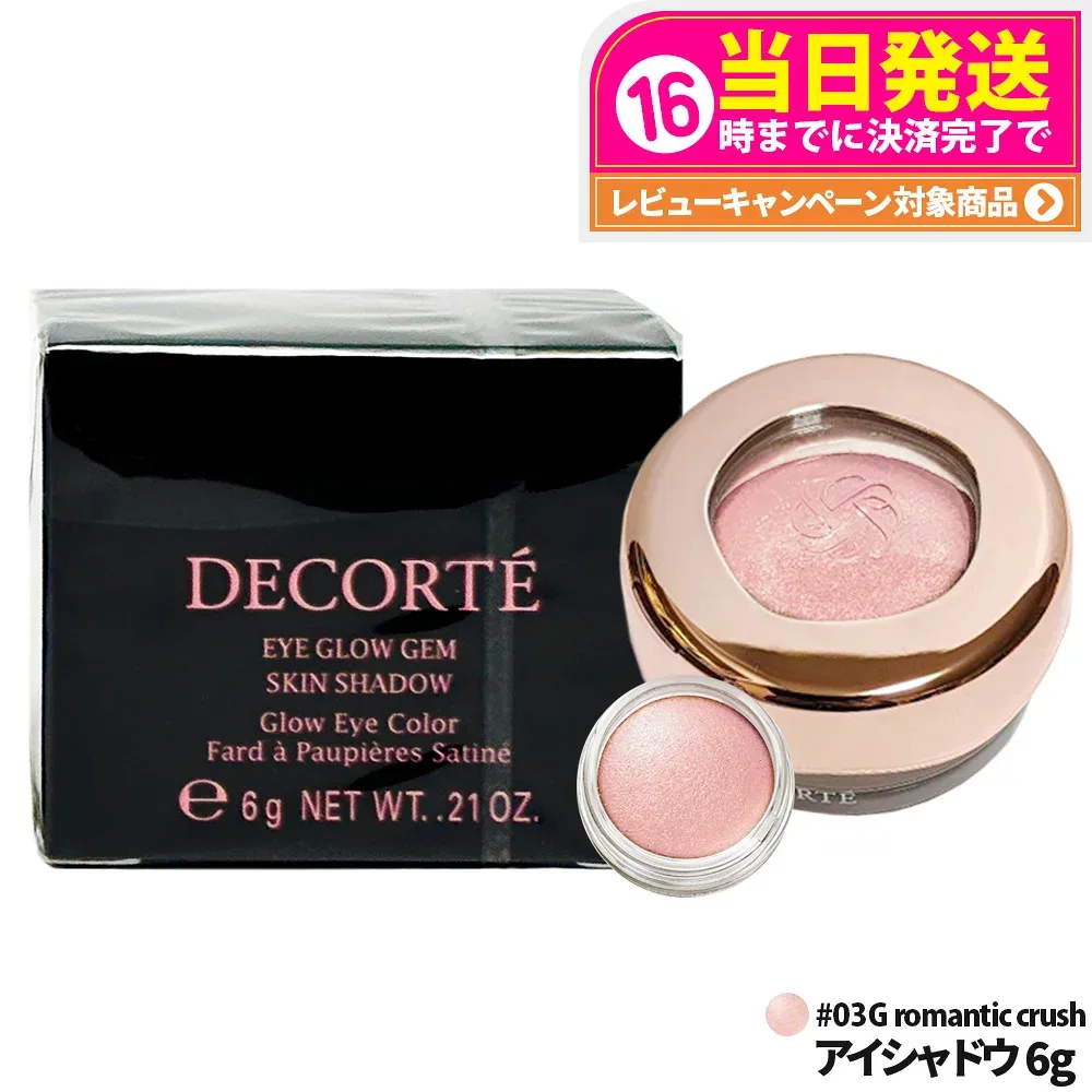 【国内正規品】コスメデコルテ アイグロウジェム スキンシャドウ #03G romantic crush 6g クリームアイシャドウ アイシャドウ メイクアップ アイカラー 長時間持続 DECORTE 送料無料