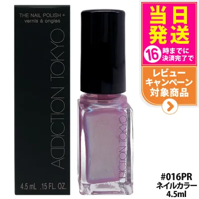 アディクション ザ ネイル ポリッシュ + 016PR Twilight Song 4.5ml カラーネイル ネイルポリッシュ ネイル ネイルケア マニキュア トラベル サンプル お試し ADDICTION 送料無料