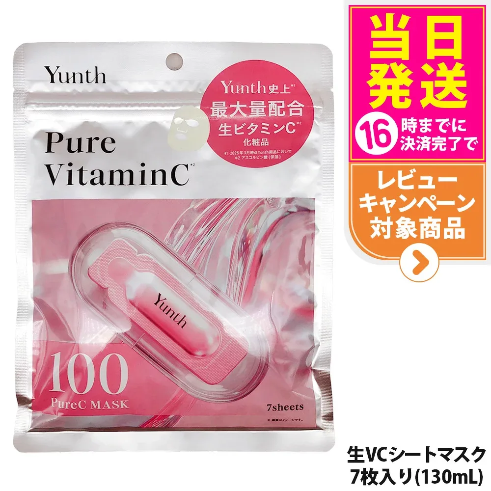 【国内正規品】ユンス Yunth ピュアマスク Pure Mask 生VC マスク 7枚入り 130ml マスクパック フェイスパック うるおい 生ビタミンC 生レチノール 生アゼライン酸 美容保湿 美容液シートマスク 送料無料