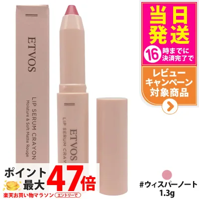 エトヴォス ETVOS リップセラムクレヨン 1.3g 限定 ウィスパーノート 口紅 リップライナー リップケア メイクアップ 美容液 保湿 うるおい 送料無料