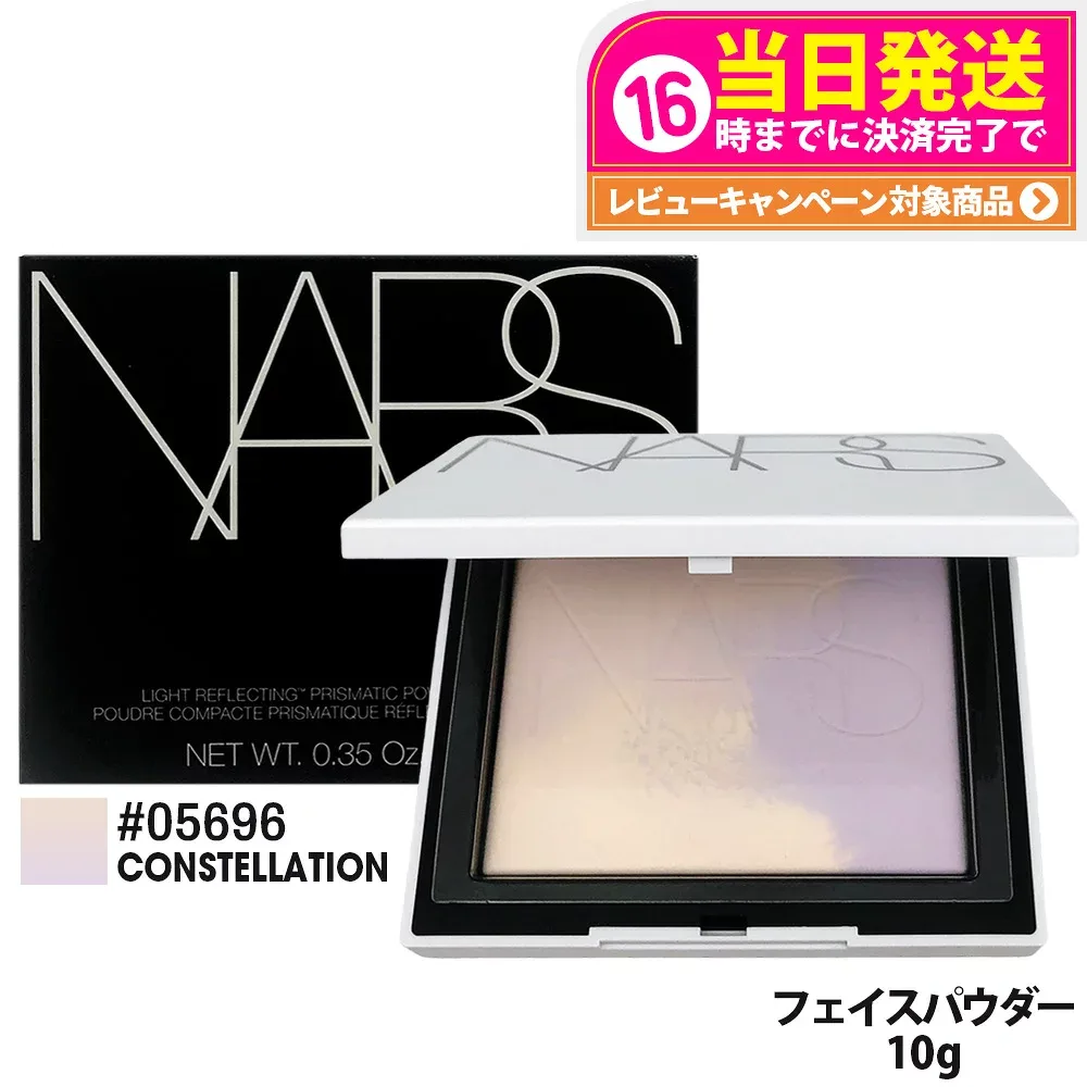 【数量限定品・宅配便】ナーズ NARS ライトリフレクティング プリズマティックパウダー プレスト 10g #05696 Constellation 限定 毛穴カバー 崩れにくい フェイスパウダー プレストパウダー 送料無料