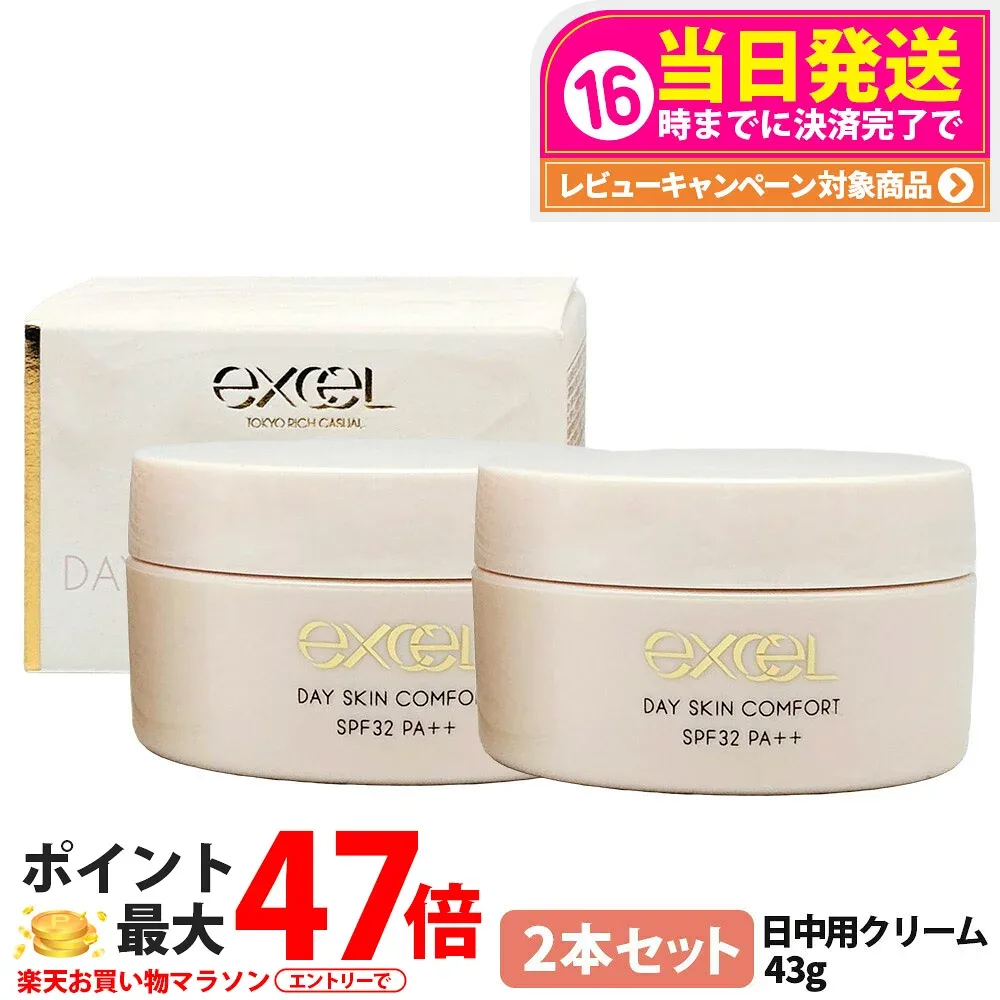 2個セット【国内正規品】エクセル デイスキンコンフォート 43g フェイスクリーム UVクリーム スキンケア 日焼け止め UVケア 化粧下地 うるおい ベルガモット&ユーカリ 香り 朝用 日中用 軽やか 保湿 EXCEL 送料無料